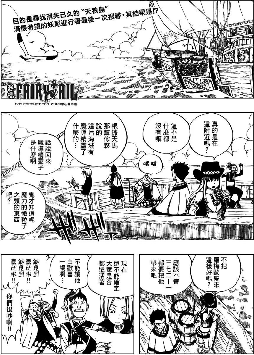 第255回妖精之球