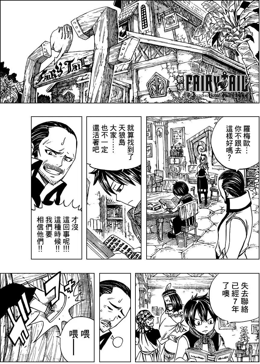 第255回妖精之球