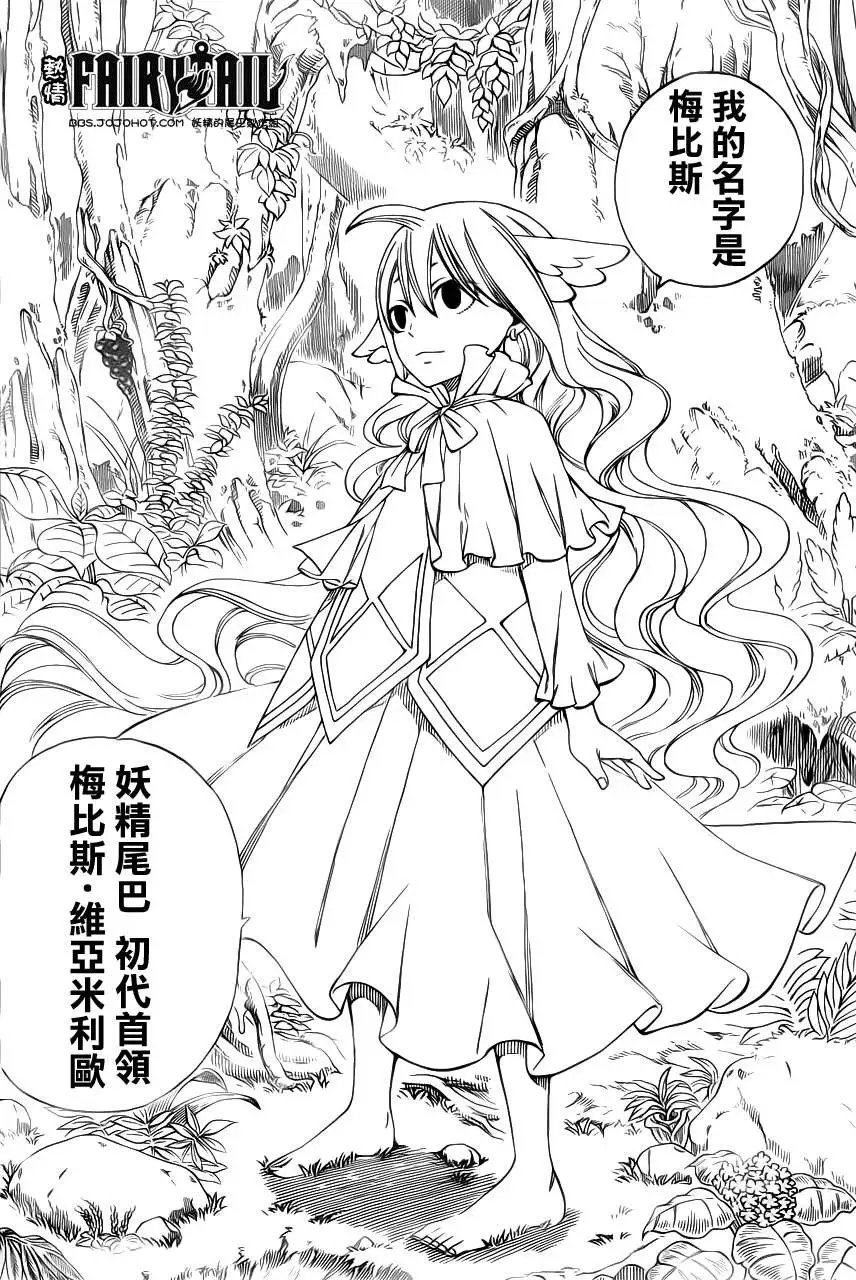 第255回妖精之球