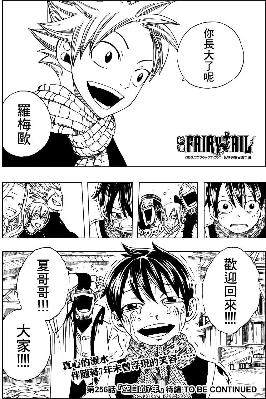 第255回妖精之球