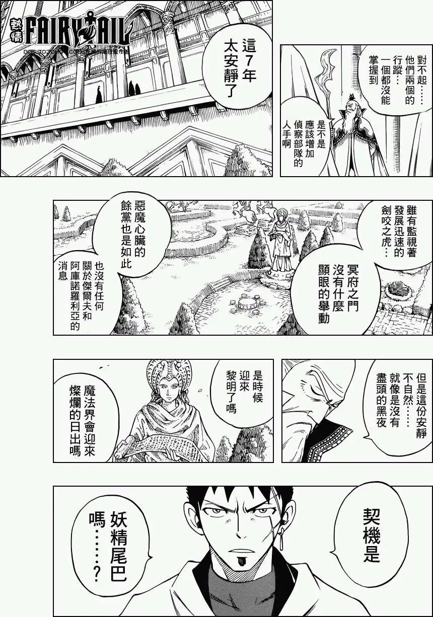 第258回剑咬之虎