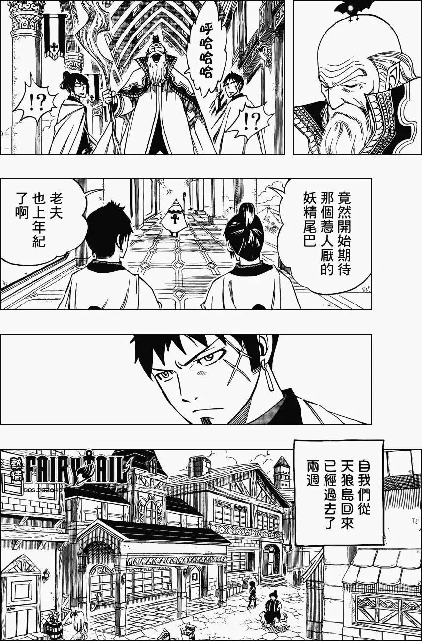 第258回剑咬之虎