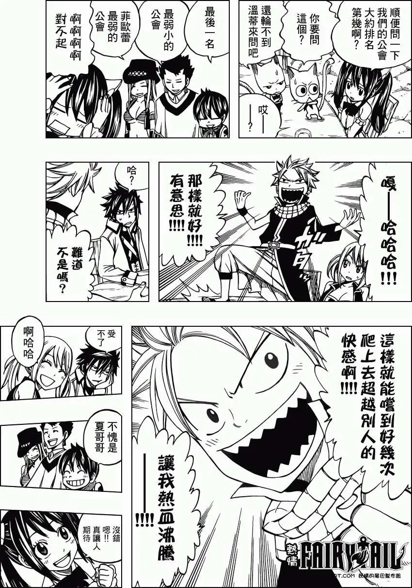 第258回剑咬之虎