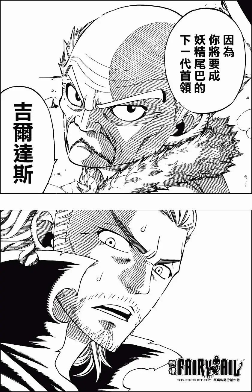 第258回剑咬之虎