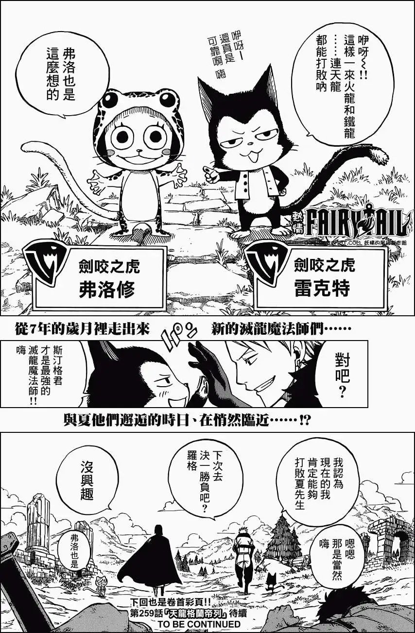 第258回剑咬之虎