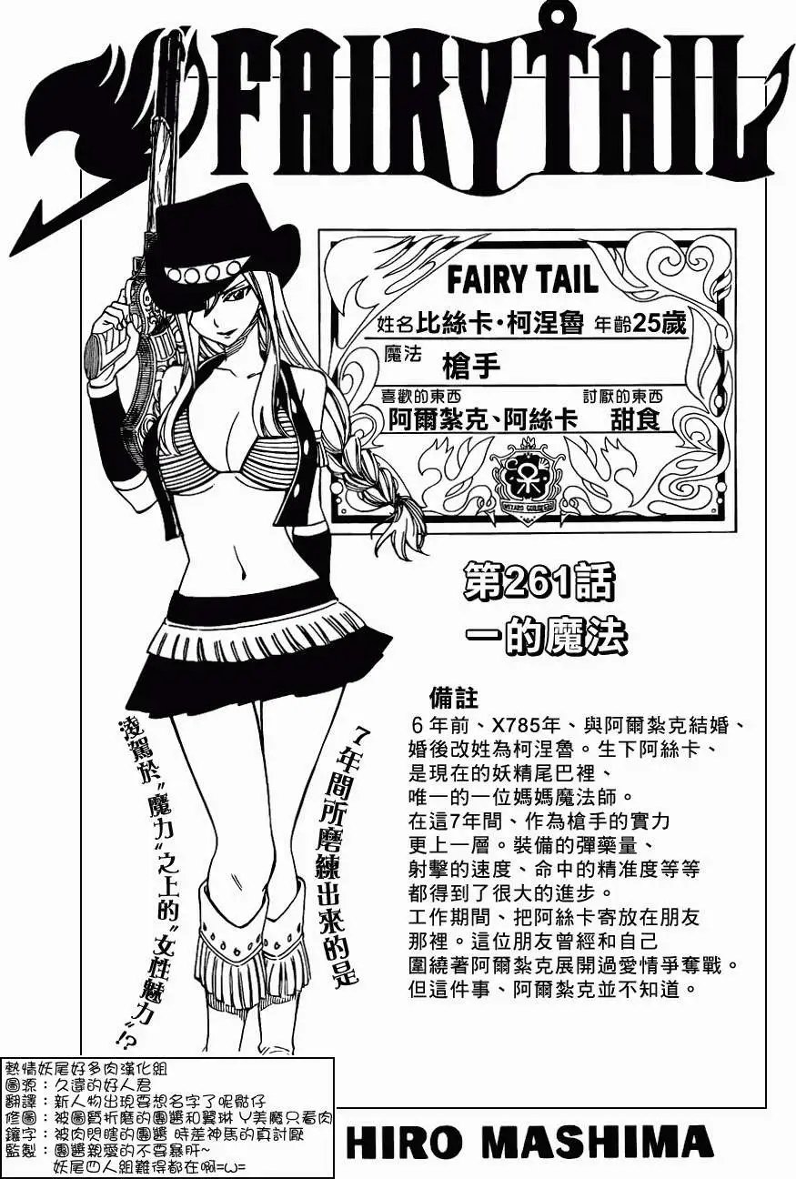 第261回一的魔法