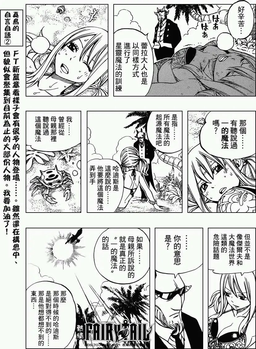 第261回一的魔法