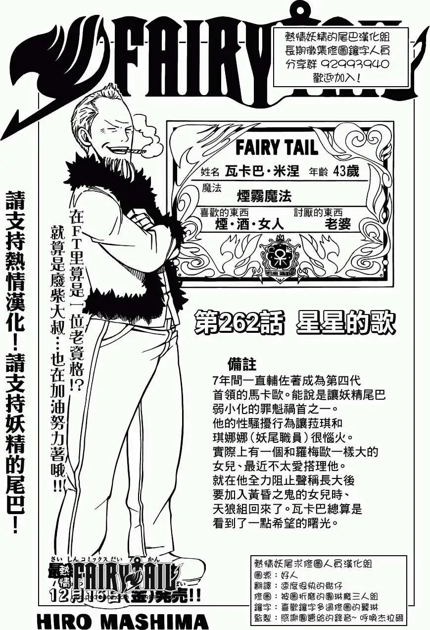 第262回星星的歌