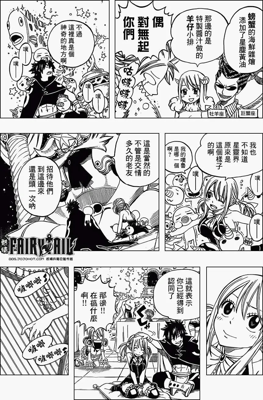 第262回星星的歌
