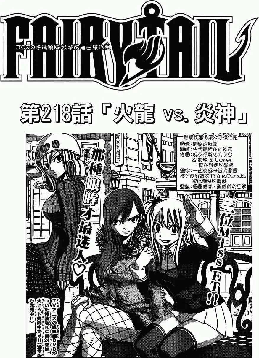 第218回火龙VS火神