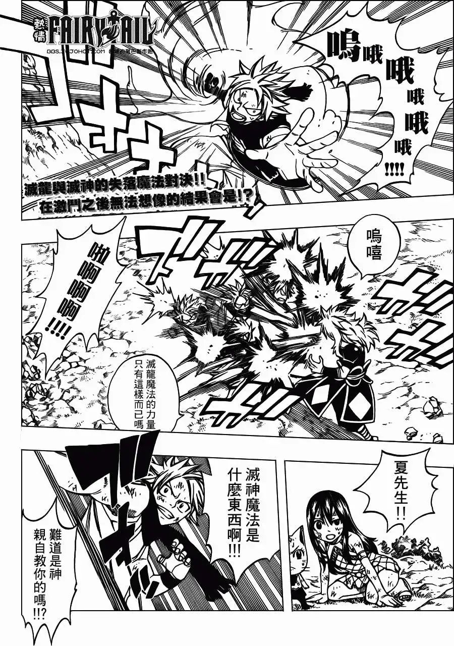 第218回火龙VS火神
