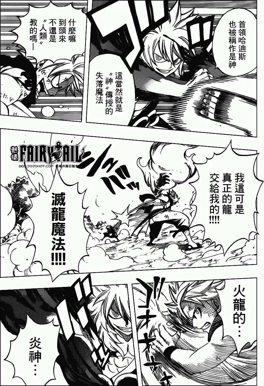 第218回火龙VS火神