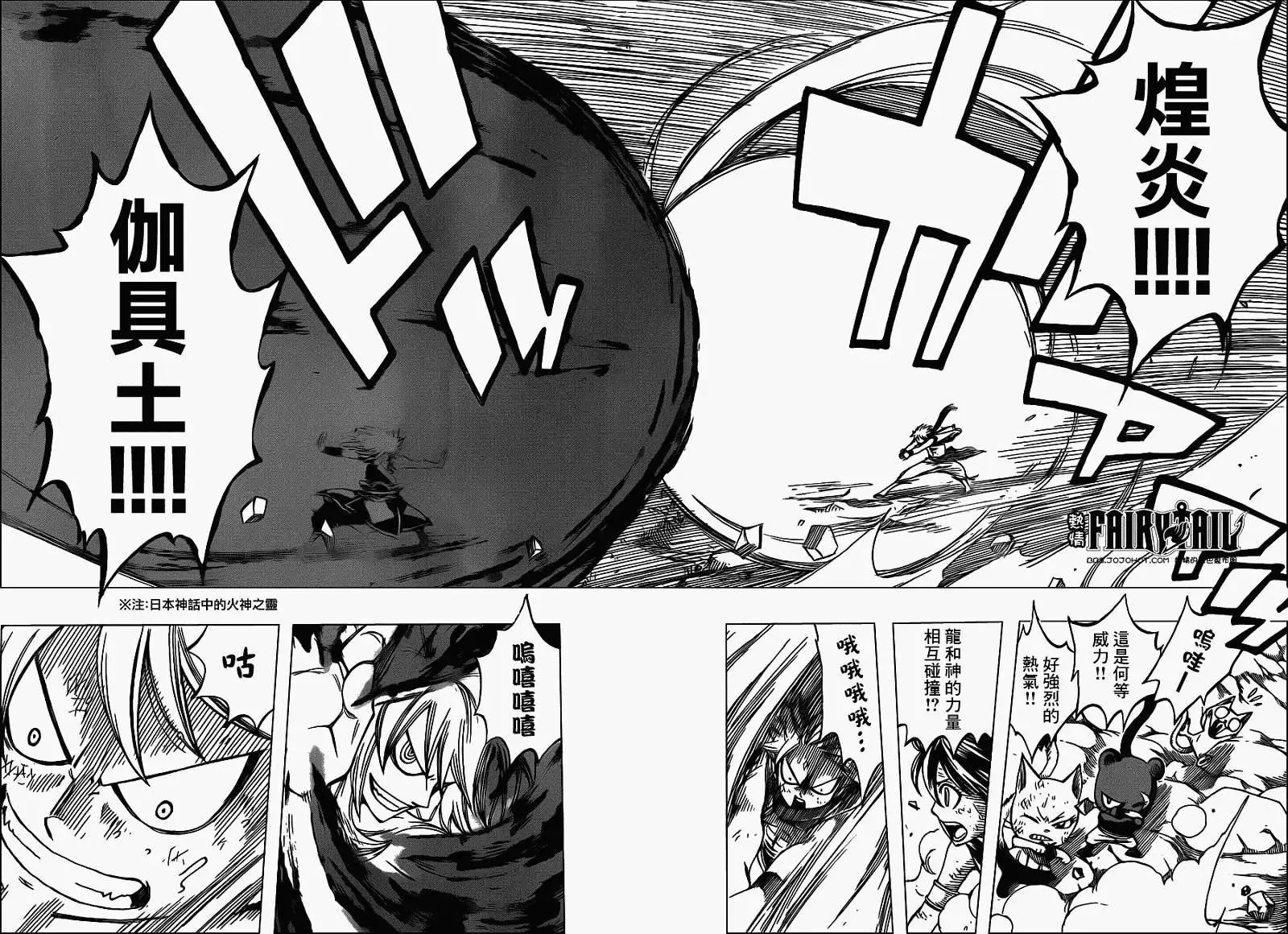 第218回火龙VS火神