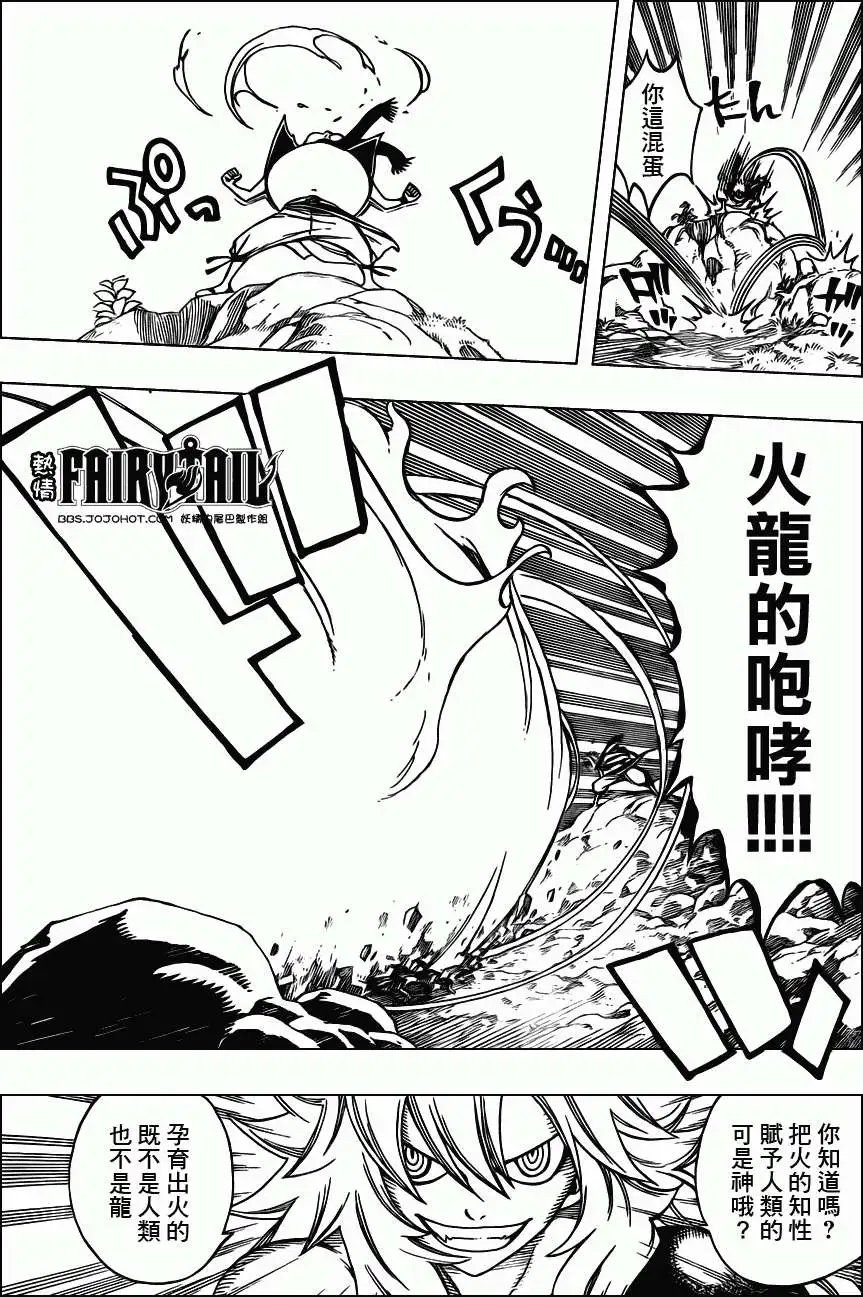 第218回火龙VS火神