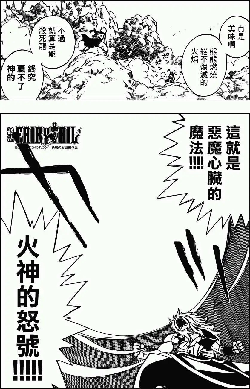 第218回火龙VS火神
