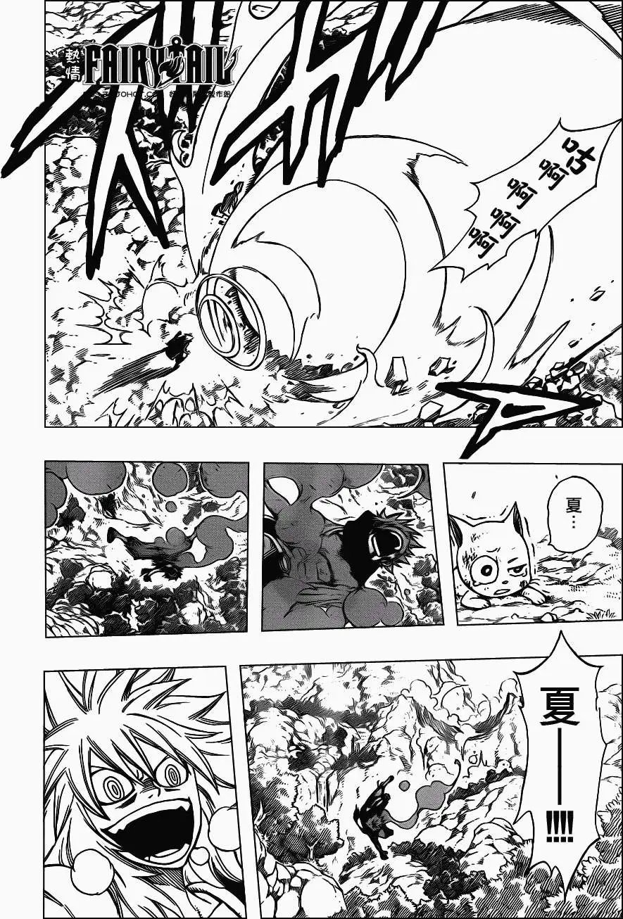第218回火龙VS火神