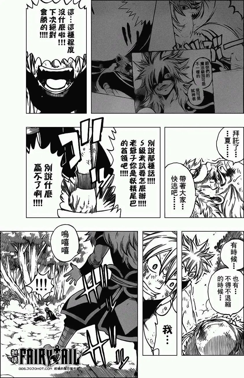 第218回火龙VS火神