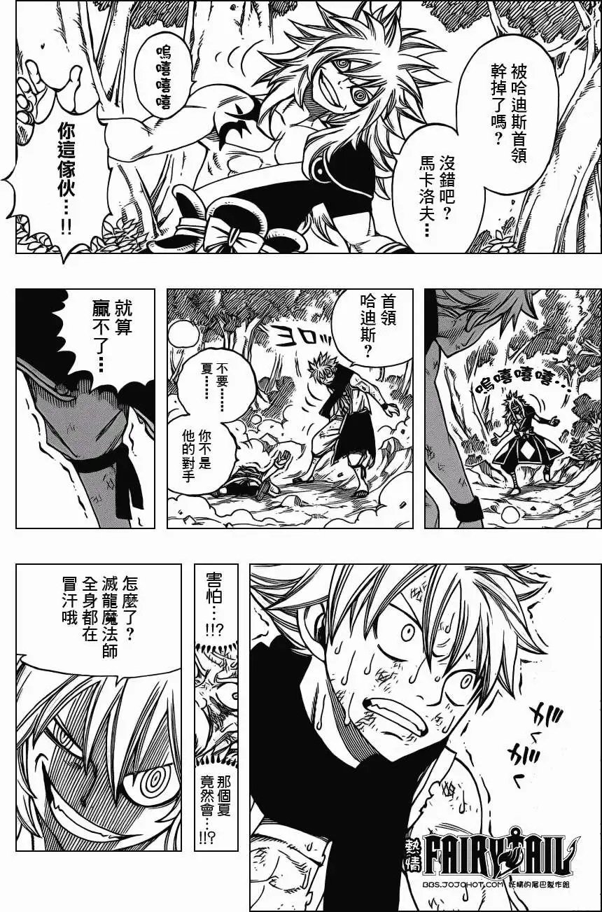 第218回火龙VS火神