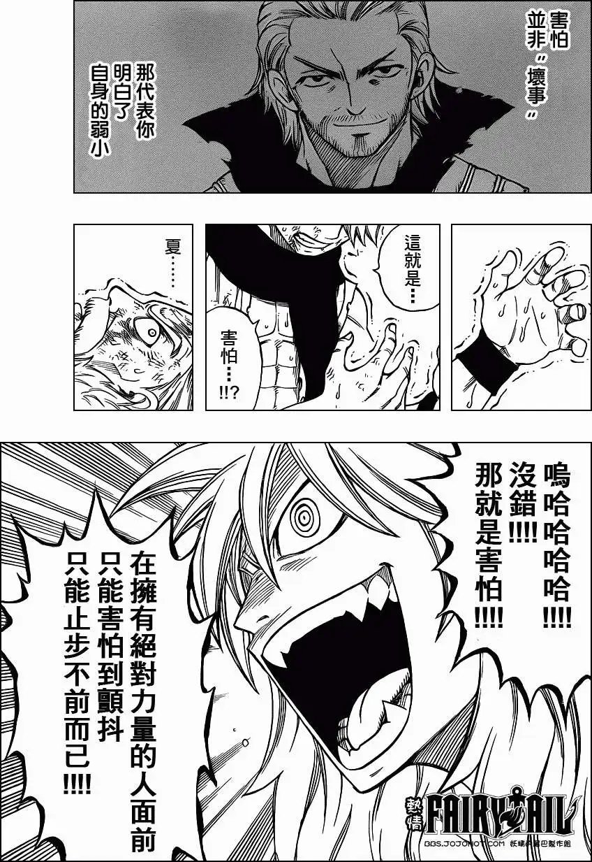 第218回火龙VS火神