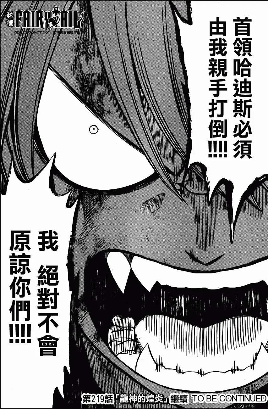 第218回火龙VS火神