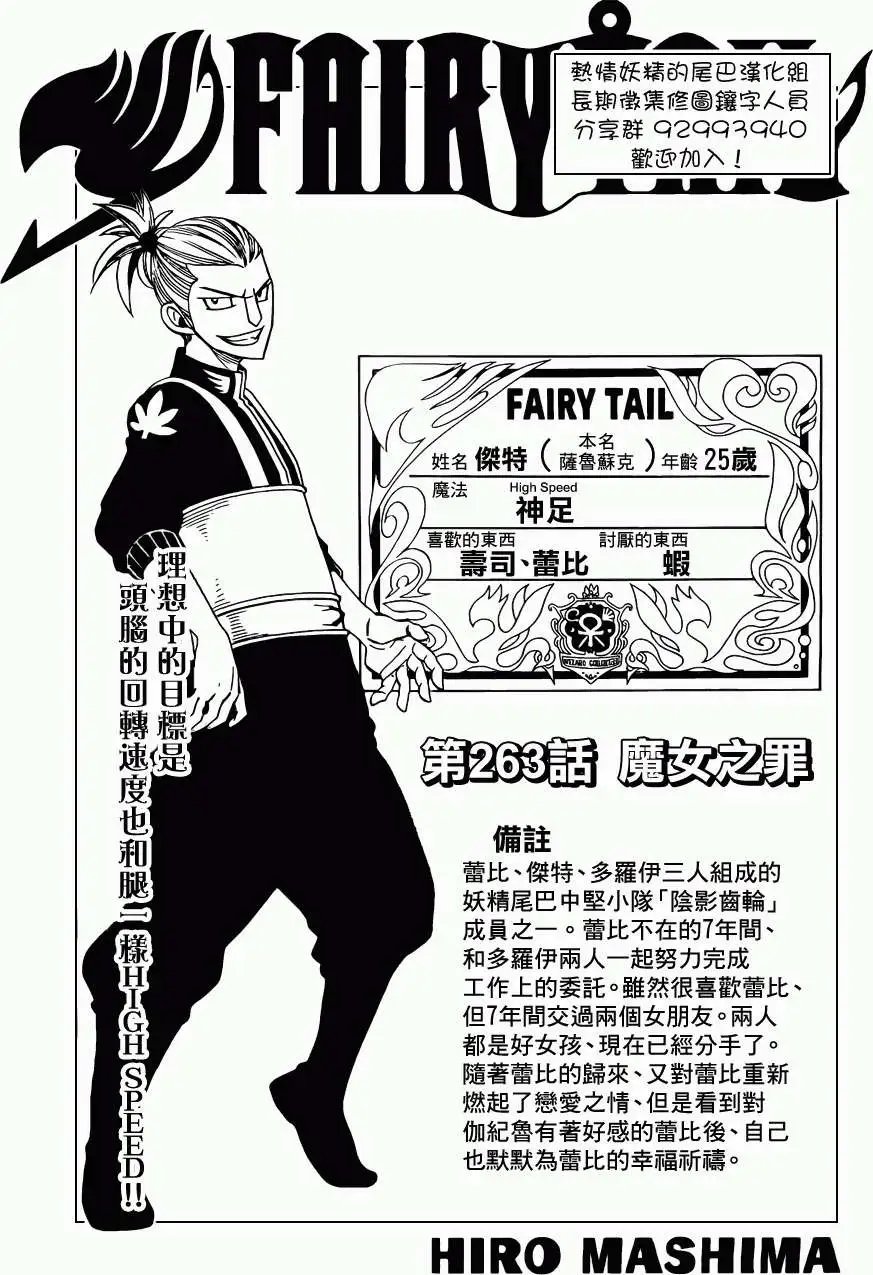 第263回魔女之罪