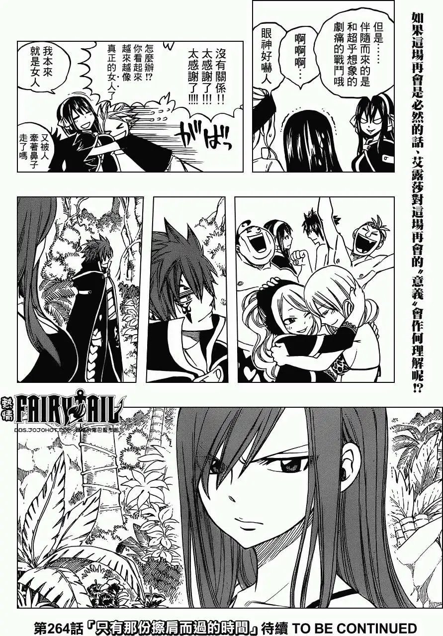 第263回魔女之罪