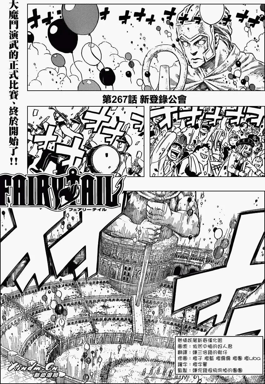 第267回新的公会
