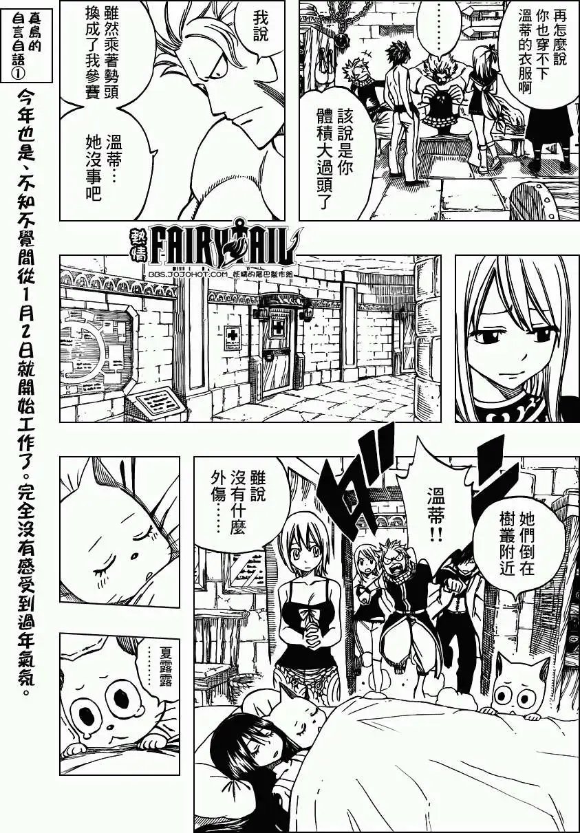 第267回新的公会