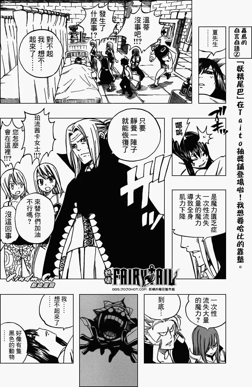 第267回新的公会