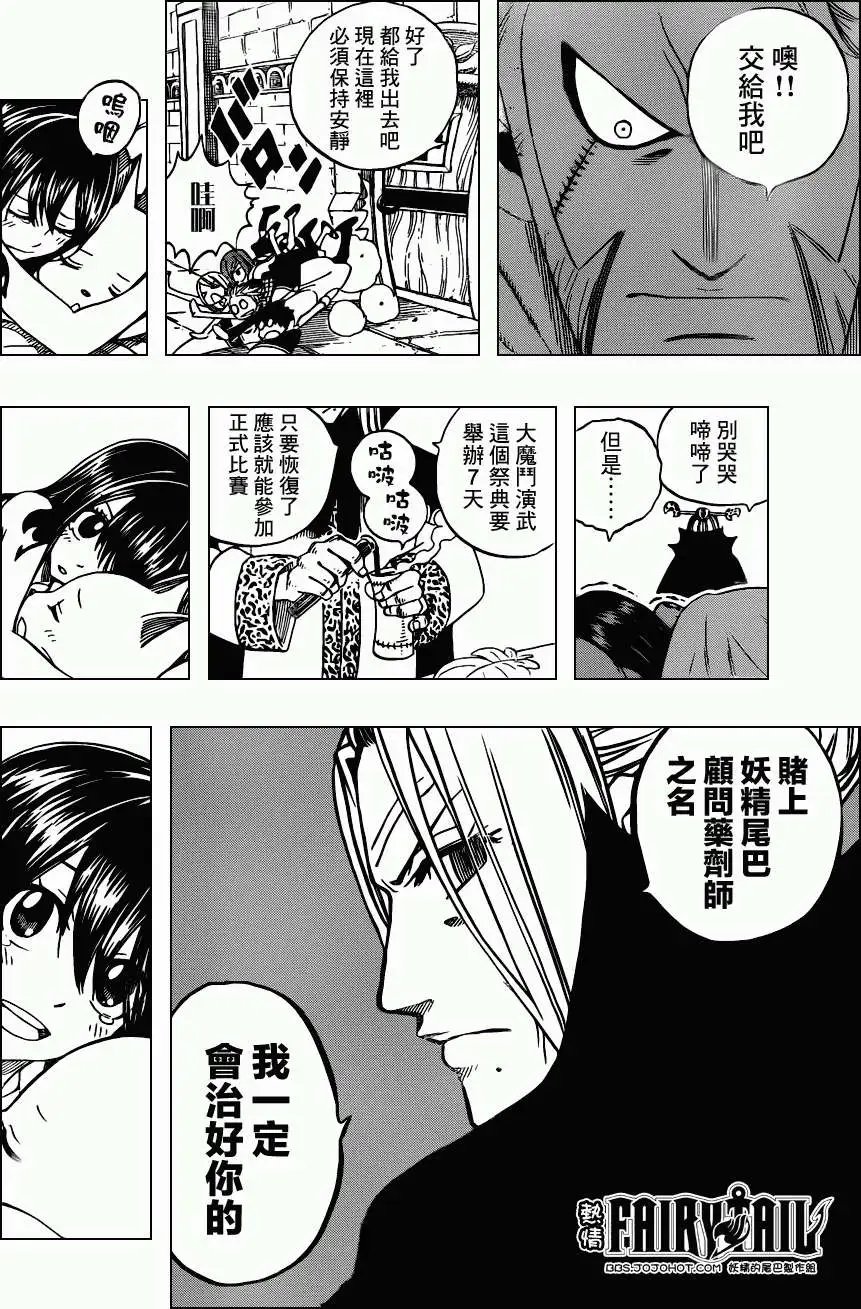第267回新的公会