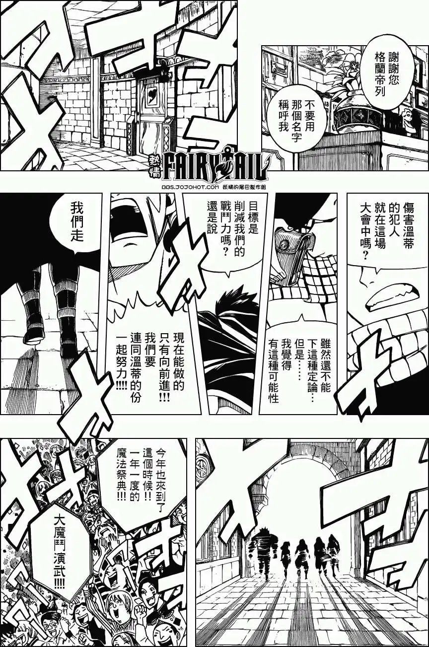 第267回新的公会