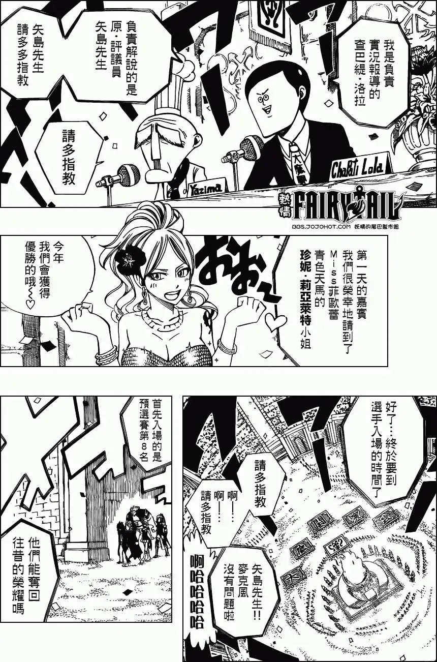 第267回新的公会
