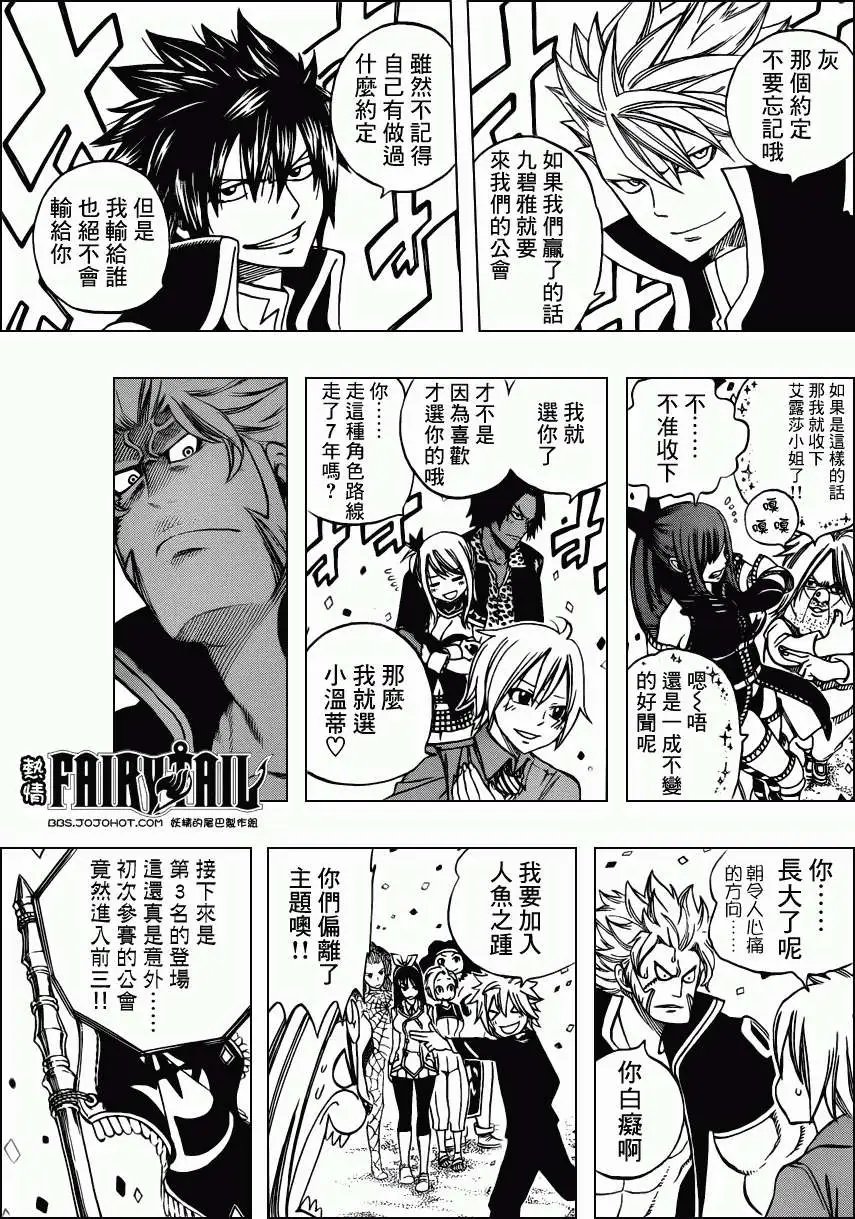 第267回新的公会