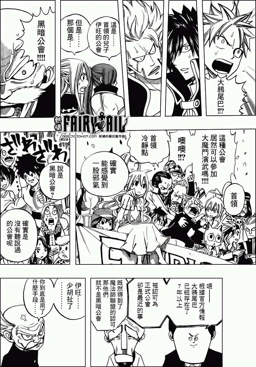 第267回新的公会