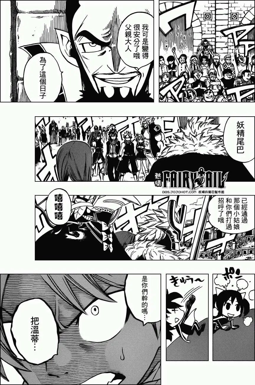 第267回新的公会