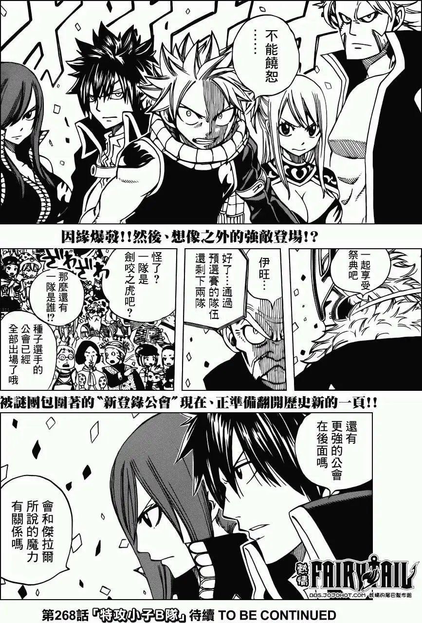 第267回新的公会