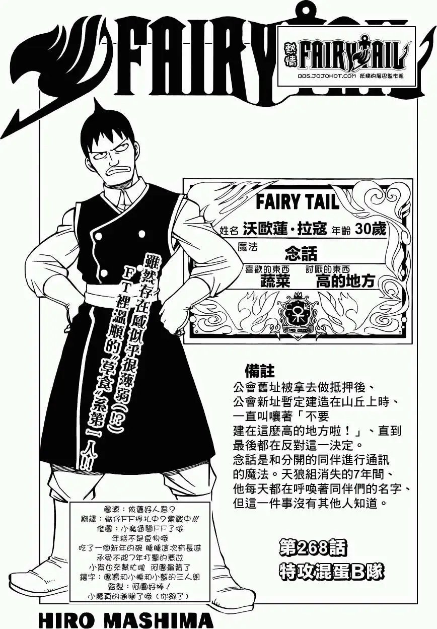第268回特攻混蛋B队