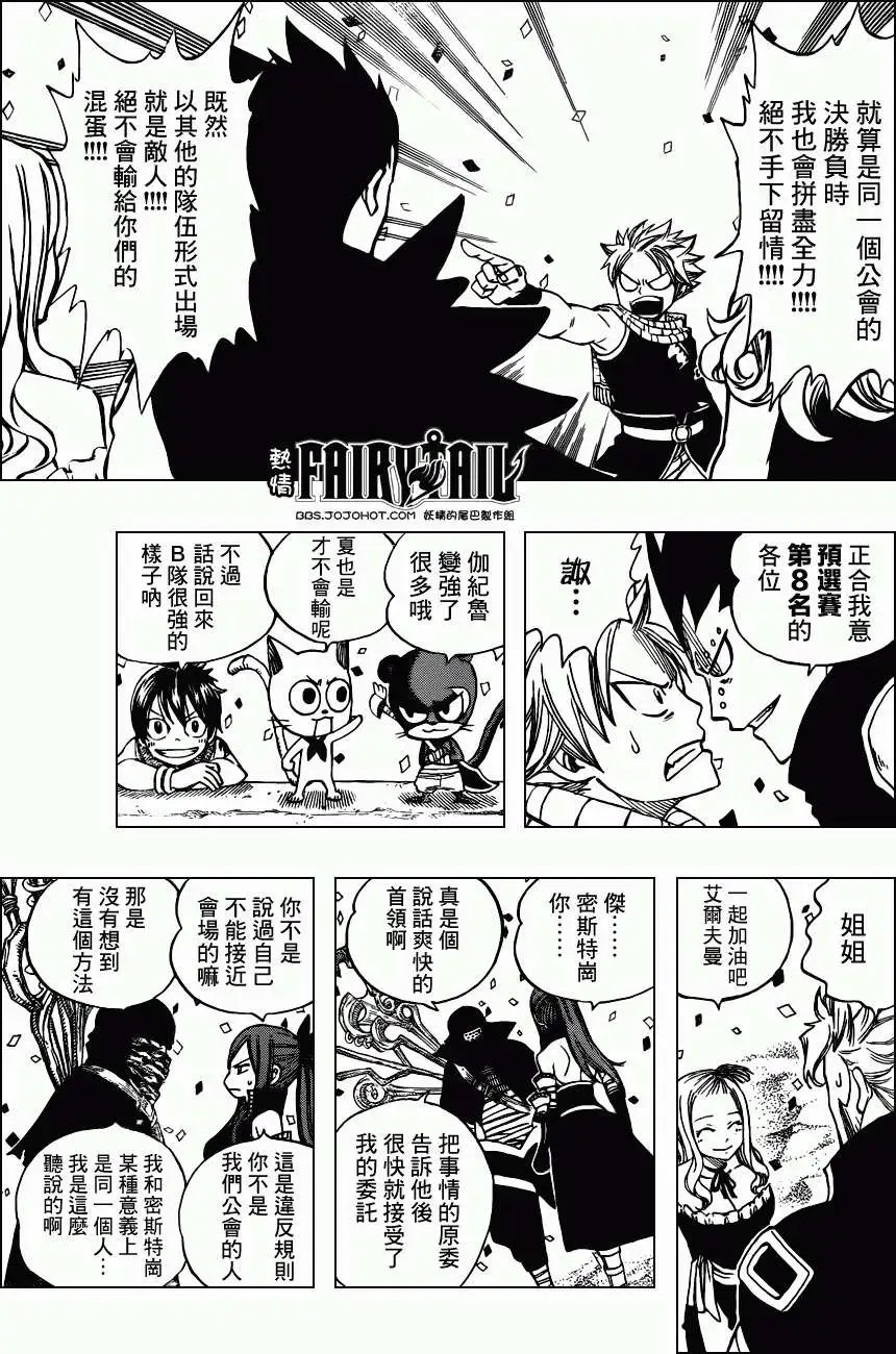 第268回特攻混蛋B队