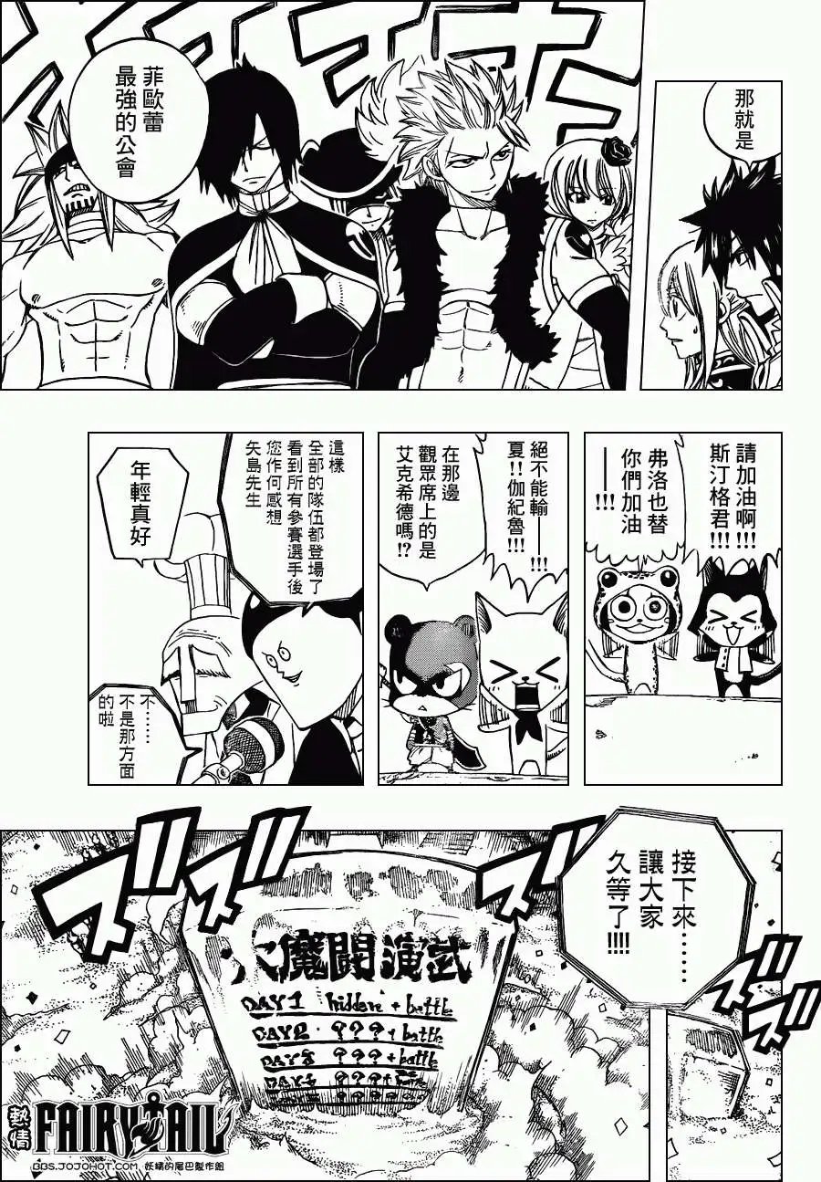 第268回特攻混蛋B队