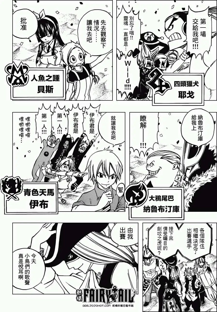 第268回特攻混蛋B队