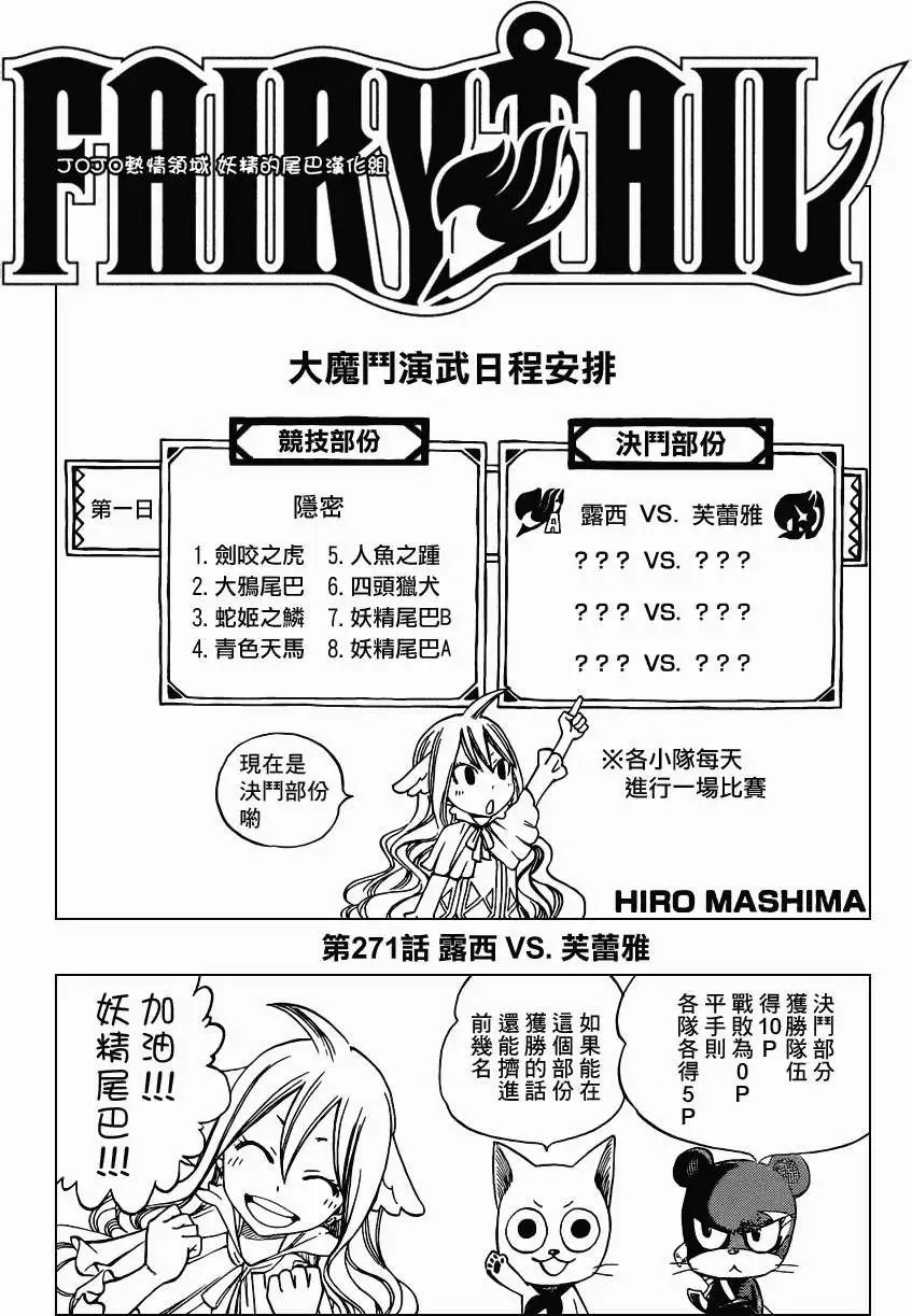 第271回露茜VS弗莱亚