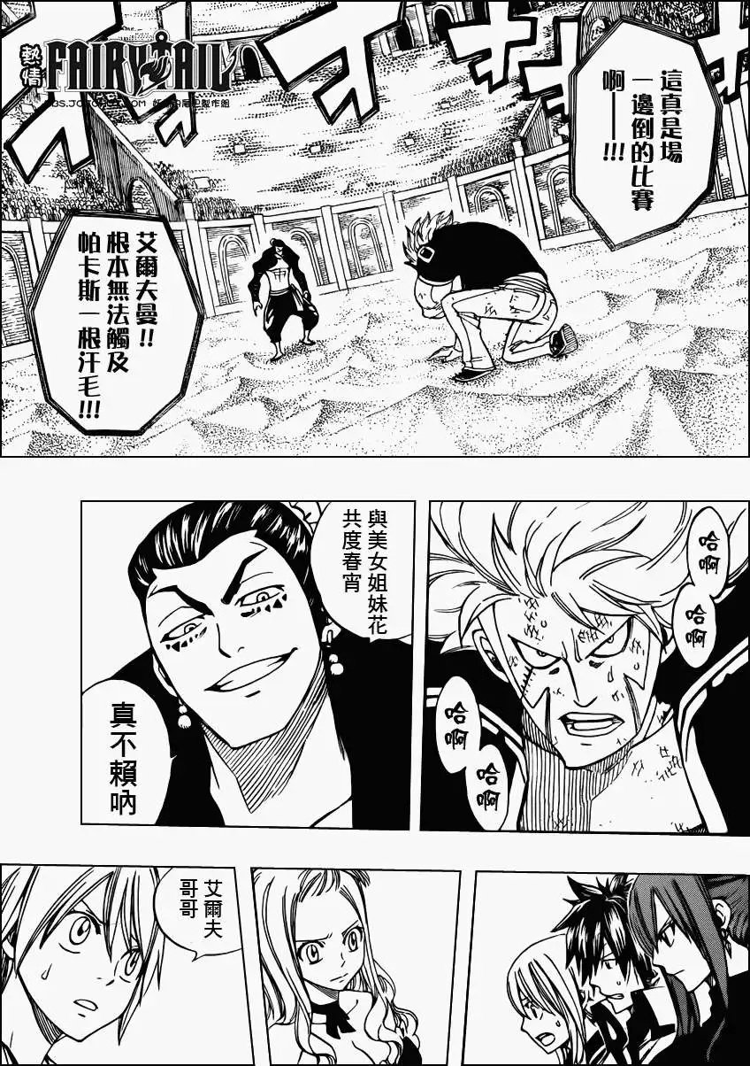 第278回艾尔夫曼VS帕卡斯