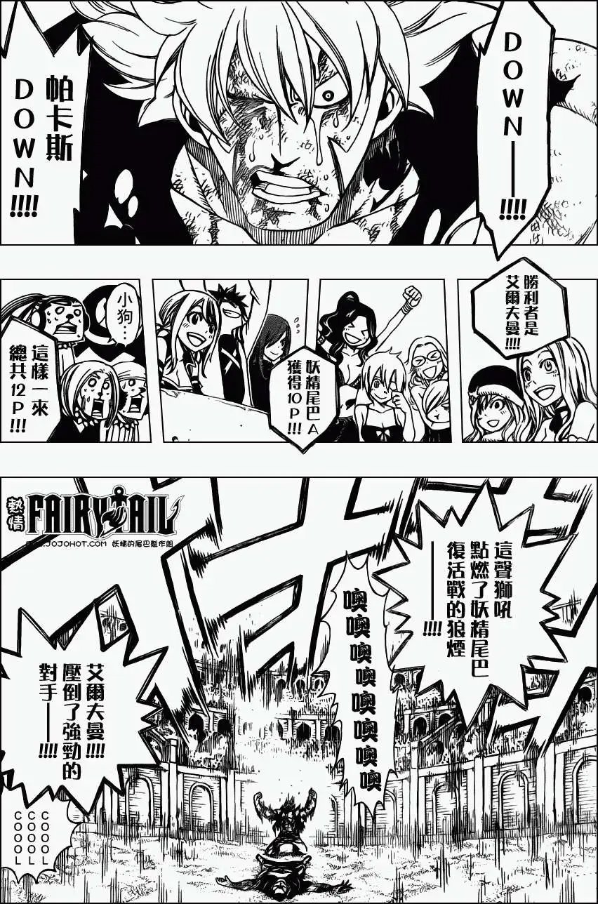 第278回艾尔夫曼VS帕卡斯