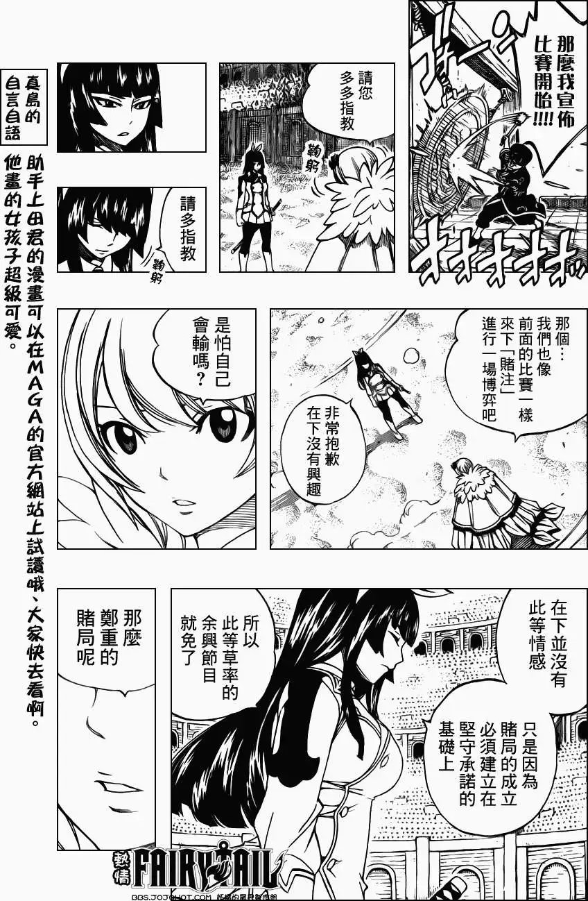 第280回神乐VS雪乃