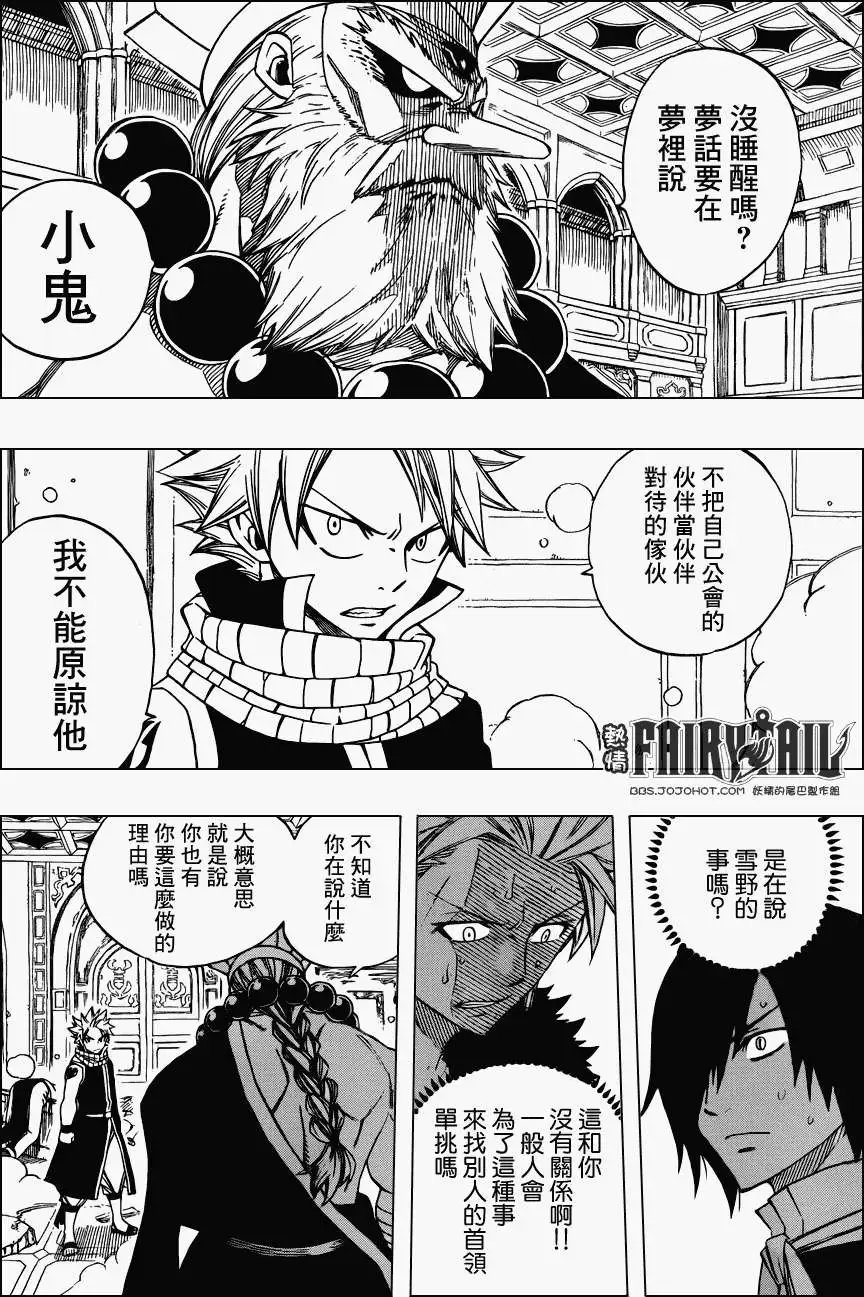 第283回夏VS剑咬之虎