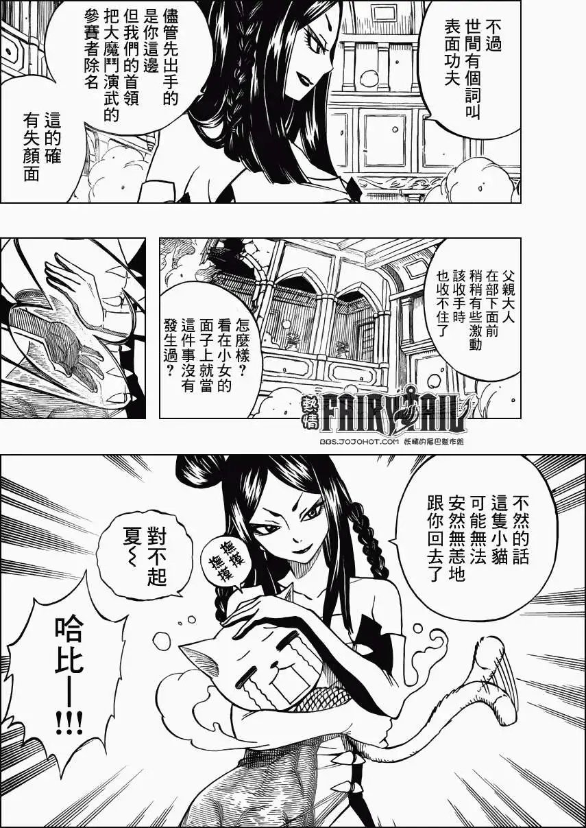 第283回夏VS剑咬之虎