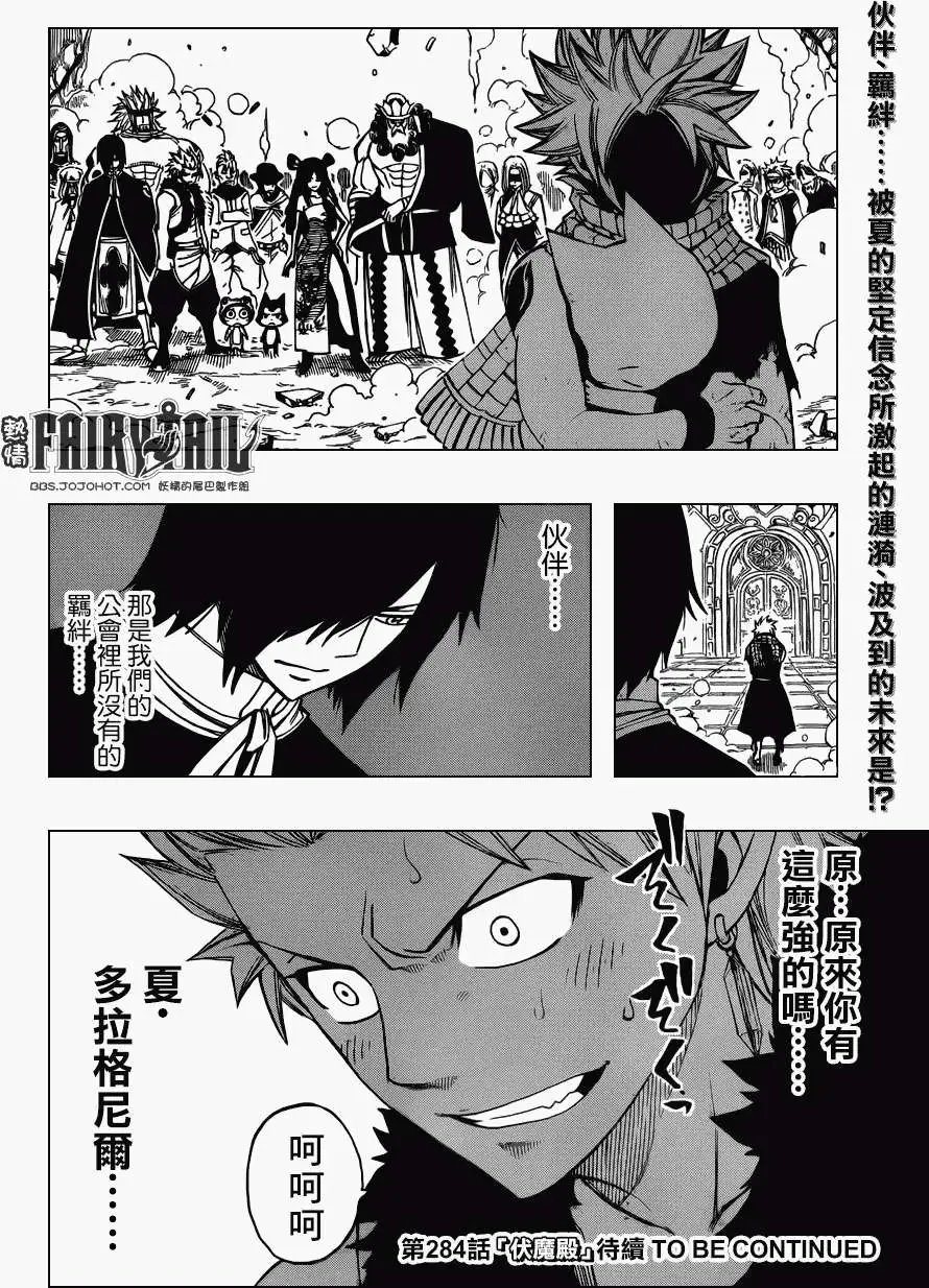 第283回夏VS剑咬之虎