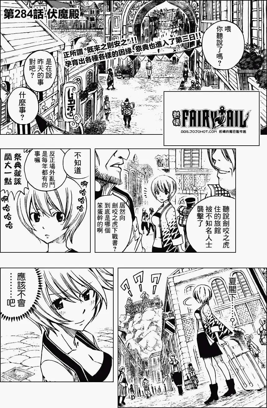 第284回伏魔殿