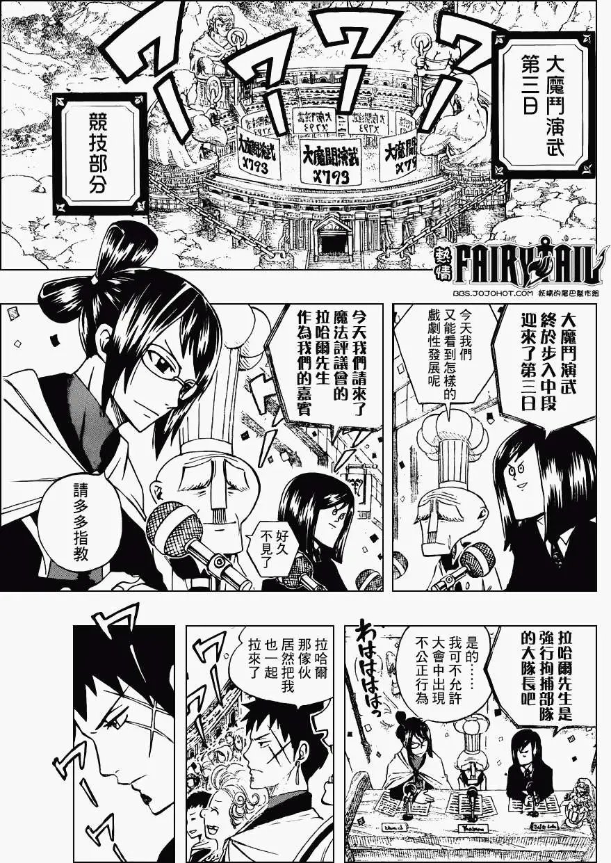 第284回伏魔殿