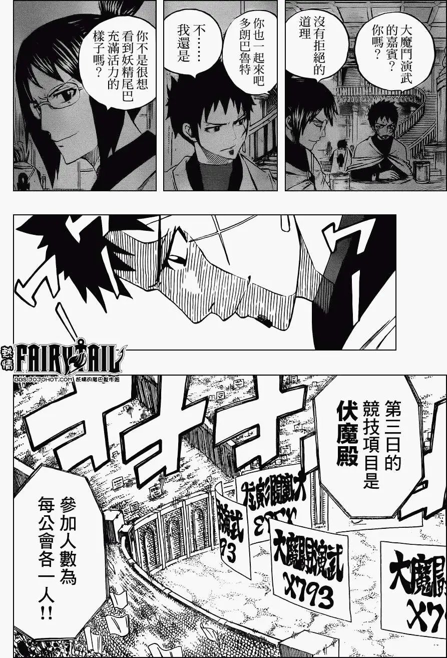 第284回伏魔殿